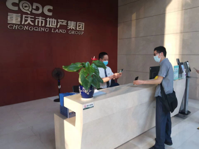 <b>重庆地产集团防疫服务</b>